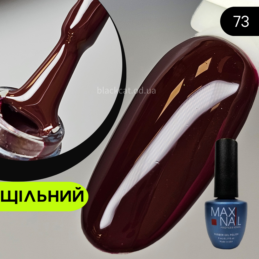 Гель лак темно-вишневий Maxi Nail 8 ml №73