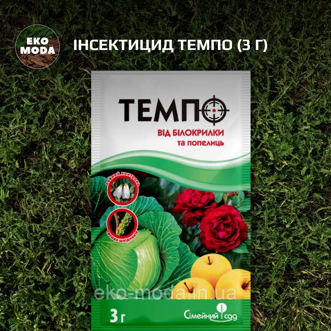 Інсектицид Темпо (3 г)