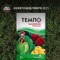 Інсектицид Темпо (3 г)