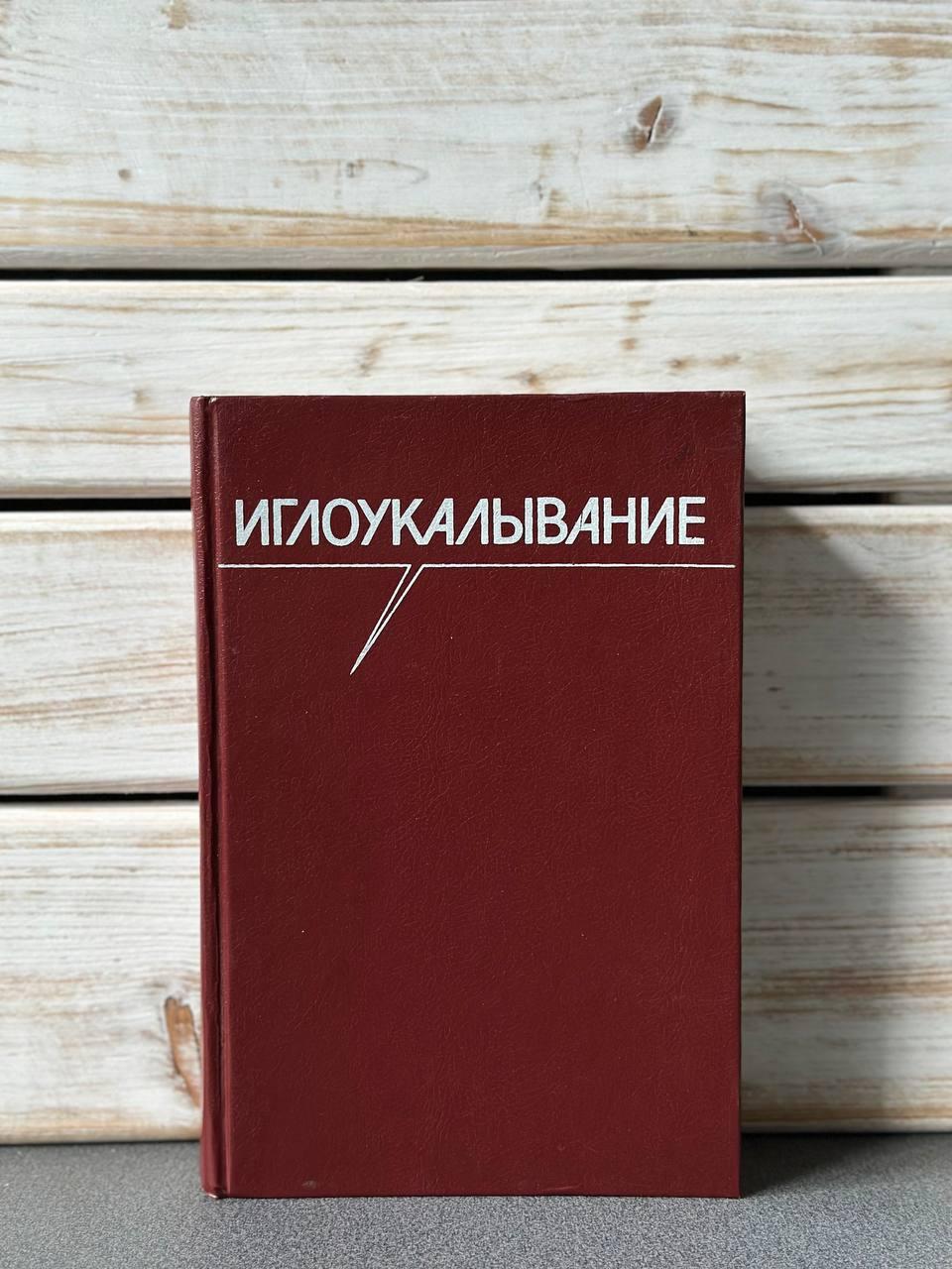 "Головколювання" Хоанг Бао Тяу Ла Куанг Нієп