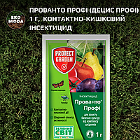 Прованто Профі (Децис Профі) 1 г, Контактно-кишковий інсектицид, Protect Garden (Bayer)