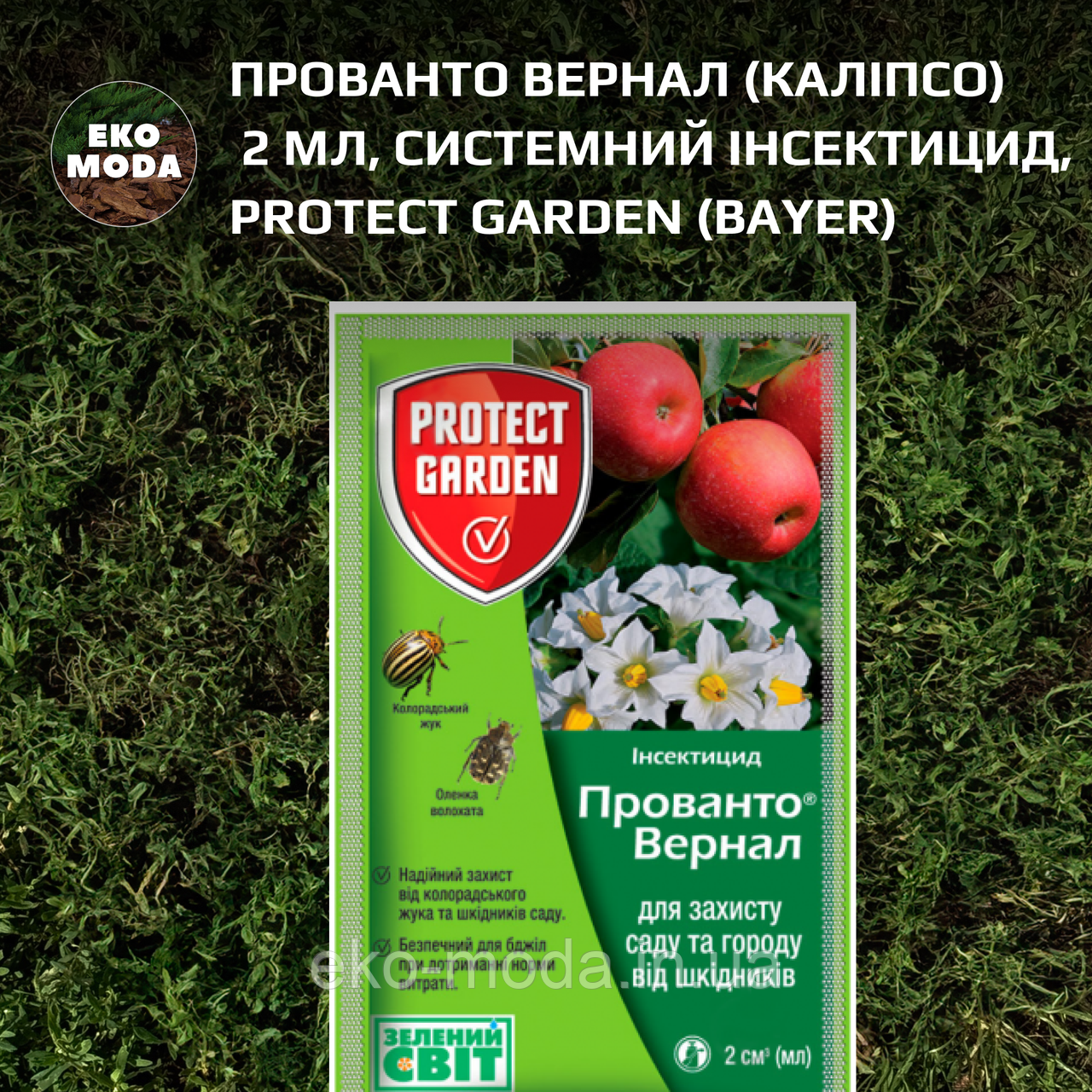 Прованто Вернал (Каліпсо) 2 мл, Системний Інсектицид, Protect Garden (Bayer)