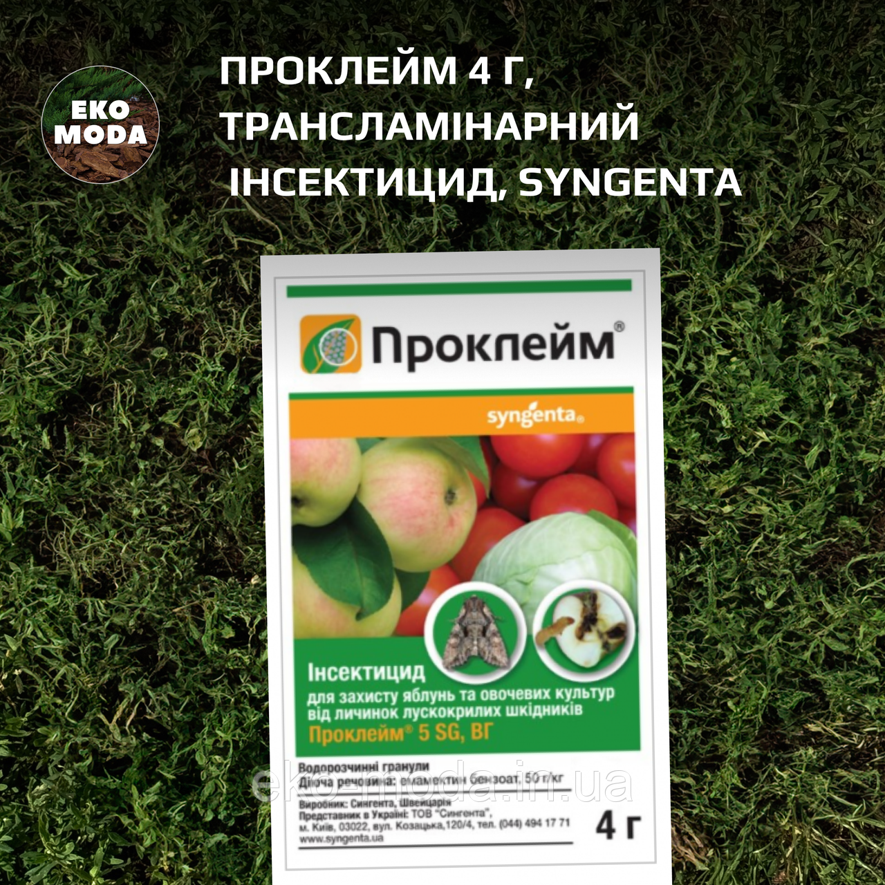 Проклейм 4 г, Трансламінарний інсектицид, Syngenta