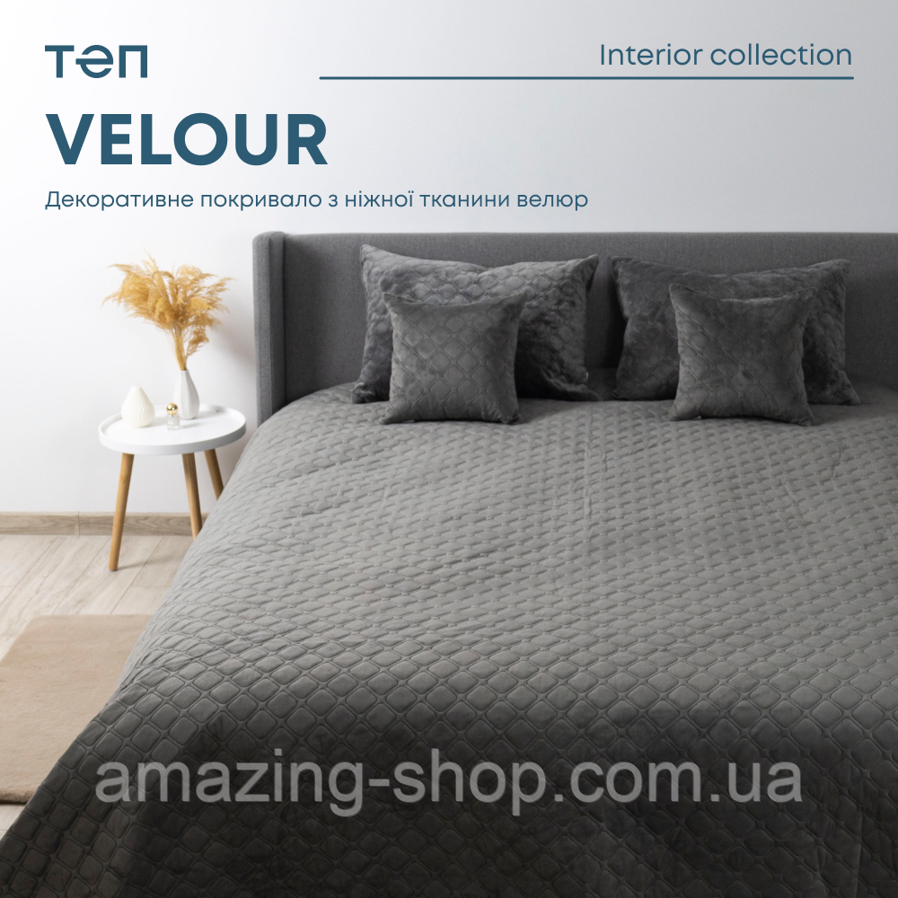 Покривало велюрове ТЕП "VELOUR" Розмір євро 220x240 Колір - Графіт