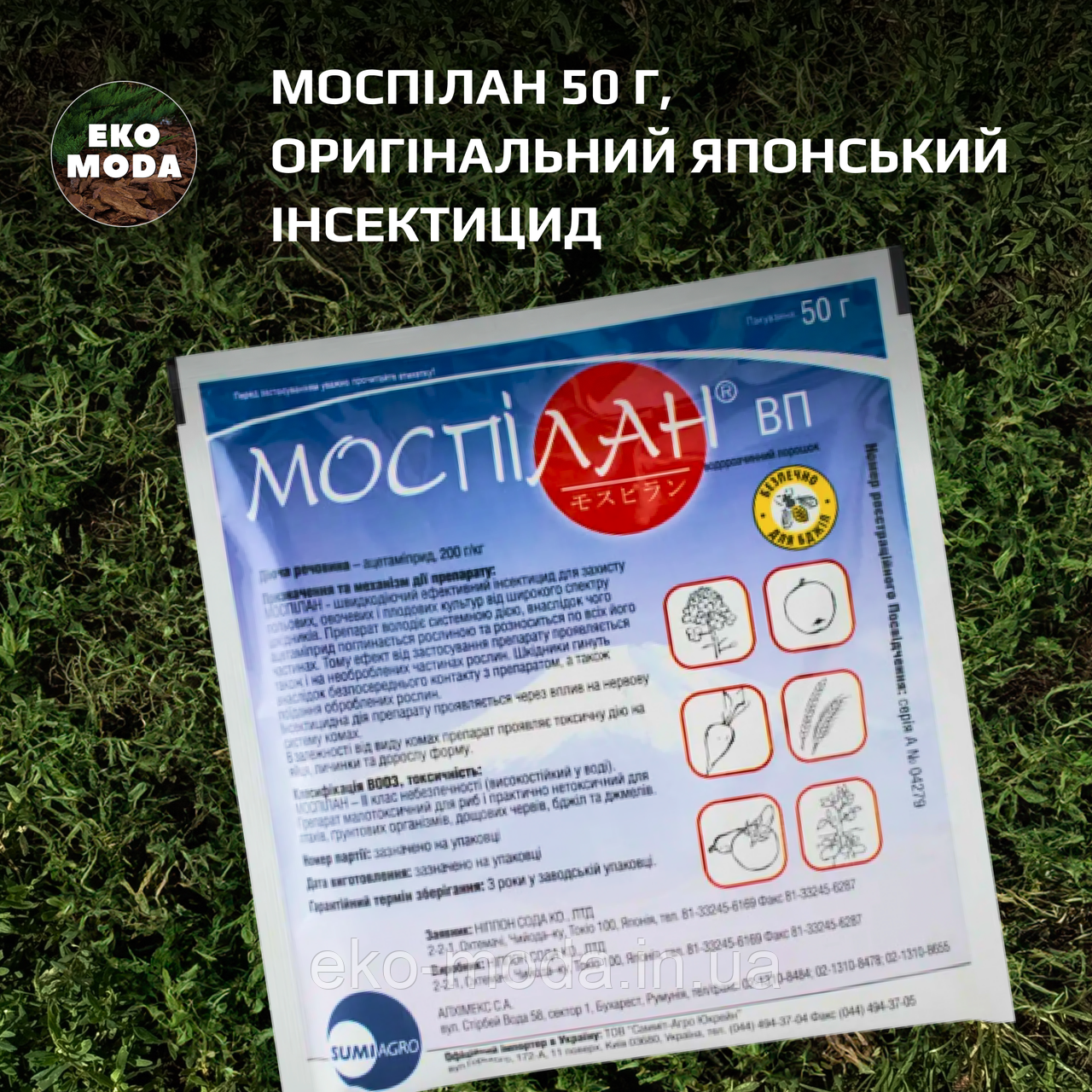 Моспілан 50 г, оригінальний японський інсектицид найвищої якості, Sumi Agro