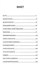 Книга «Перше світло. Зорі на світанку часів». Автор - Емма Чемпен, фото 2