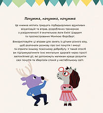 Книга «Почуттєві слова для пояснення моїх емоцій». Автор - Моніка Форсберґ, Емілі Шарратт, фото 4