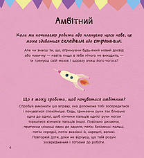 Книга «Почуттєві слова для пояснення моїх емоцій». Автор - Моніка Форсберґ, Емілі Шарратт, фото 5