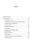 Книга «Отаман Хмара. Спогади. Есеї». Автор - Юрій Горліс-Горський, фото 3