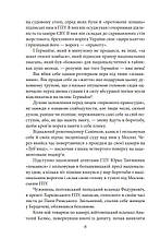 Книга «Отаман Хмара. Спогади. Есеї». Автор - Юрій Горліс-Горський, фото 5