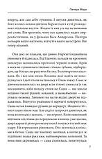 Книга «Печера Мара». Автор - Надя Ліра, фото 6