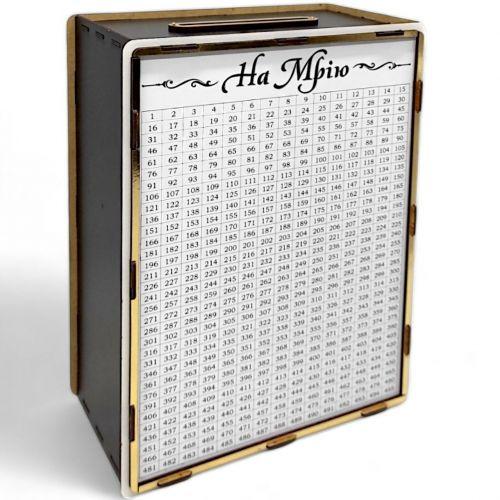 Скарбничка "На мрію" 1000 днів (чорно-біла), фото 1