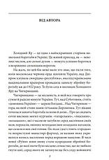 Книга «Холодний яр (Серія: Рідне)». Автор - Юрій Горліс-Горський, фото 4