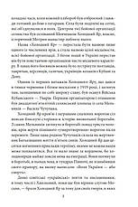 Книга «Холодний яр (Серія: Рідне)». Автор - Юрій Горліс-Горський, фото 6