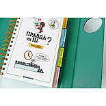 Хочу знати! Правда чи ні?, фото 4