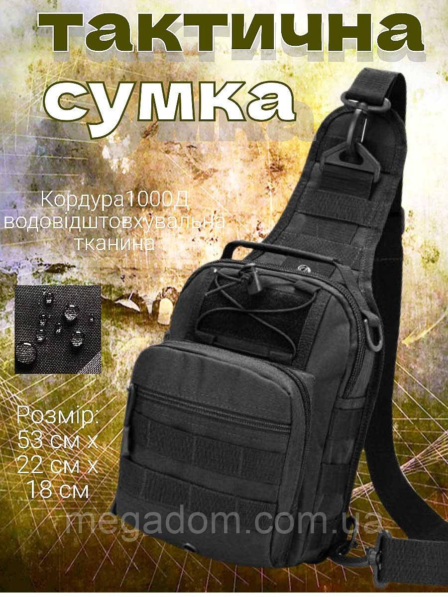 Чоловіча тактична армійська нагрудна сумка нагрудна сумка слінг чорна