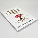 Книга Посібник з відновлення від прихованих дитячих травм Гленн Ширальді, фото 2
