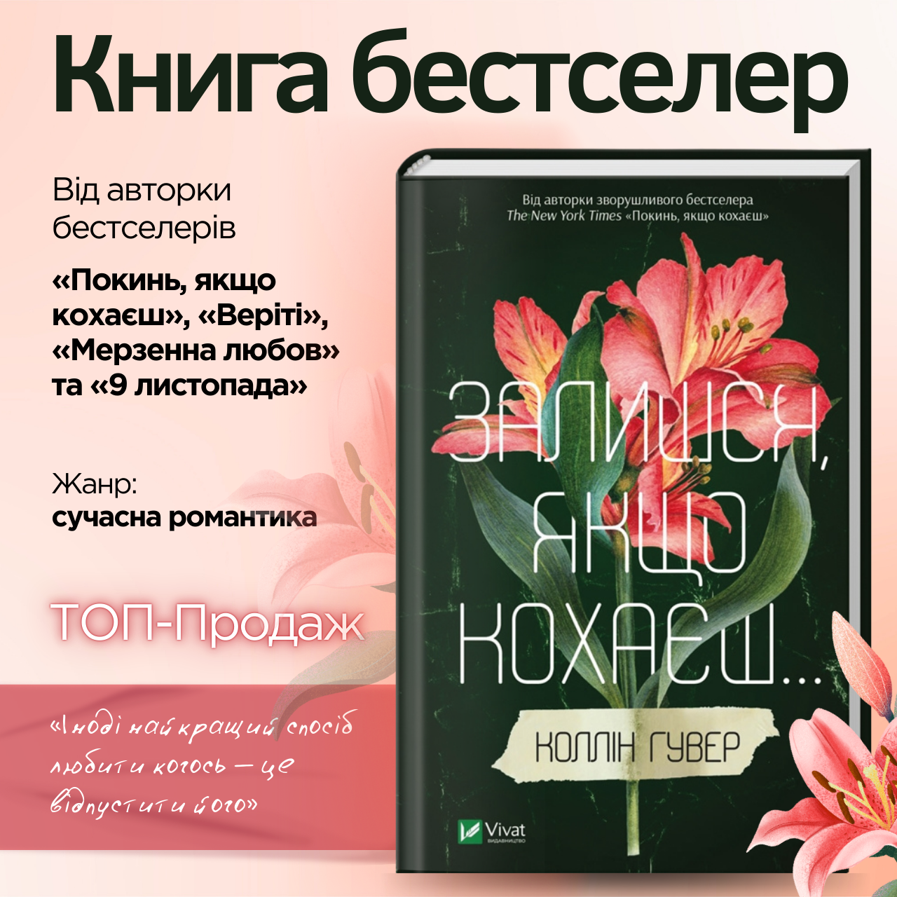 "Залишся якщо кохаєш" Колін Гувер – емоційний роман українською мовою про кохання та пошук себе