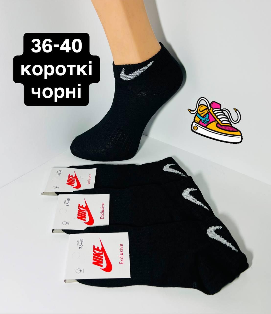 Шкарпетки демісезонні 12 пар спортивні короткі з бавовни Nike розмір 36-40 чорні