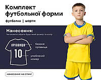Футбольная форма детская сборной Украины 24/25 с вашей фамилией и номером, размер 28 ростом 145-150 см.