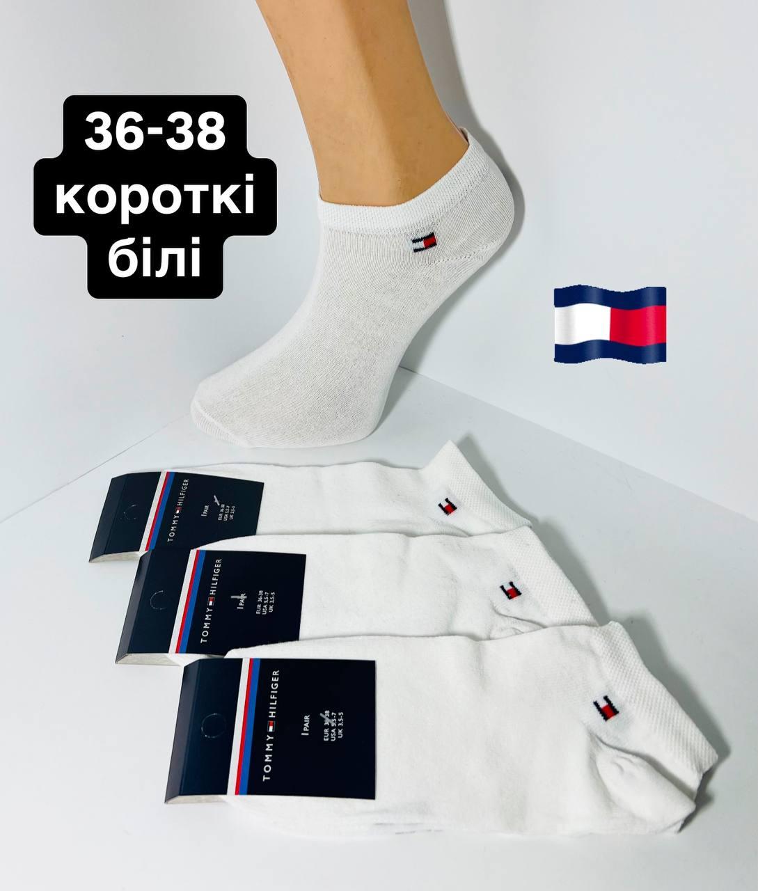 Шкарпетки демісезонні 12 пар спортивні короткі з бавовни Tommy_Hilfiger розмір 36-38 білі
