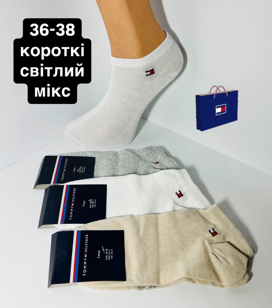 Шкарпетки демісезонні 12 пар спортивні короткі з бавовни Tommy_Hilfiger розмір 36-38 світлий мікс кольорів