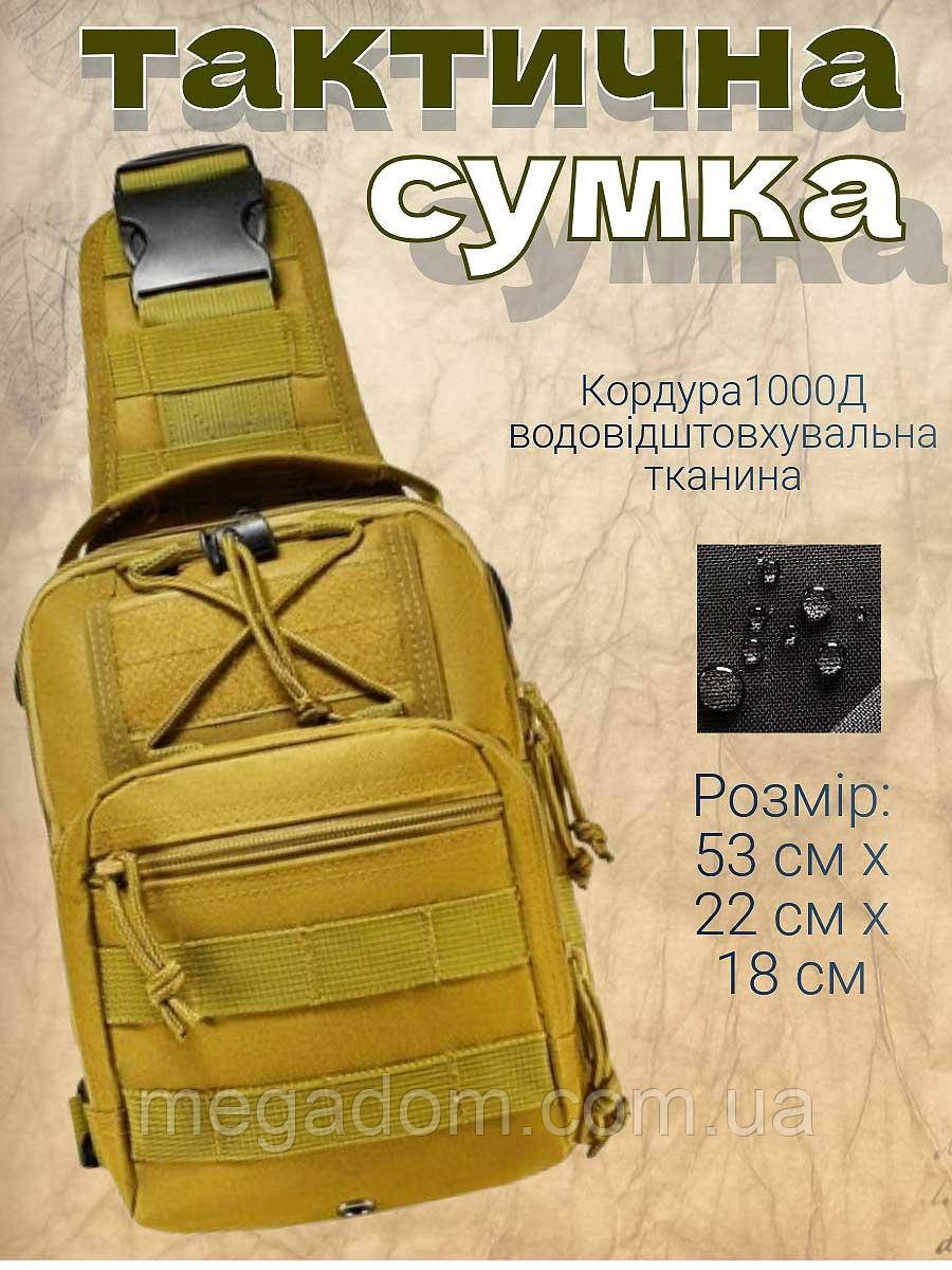 Чоловіча тактична армійська нагрудна сумка нагрудна сумка слінг коричневий