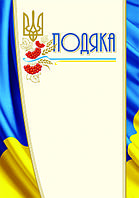 Подяка бланк з символікою калина