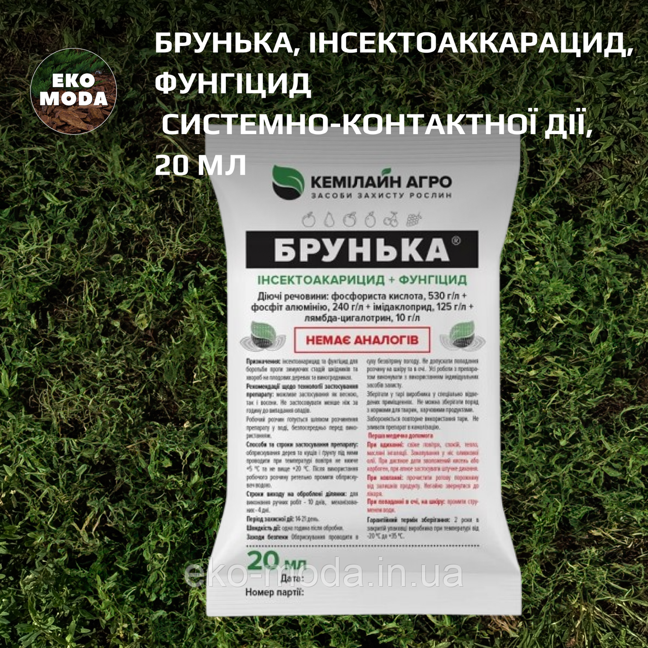 Брунька, інсектоаккарацид, фунгіцид системно-контактної дії, 20 мл