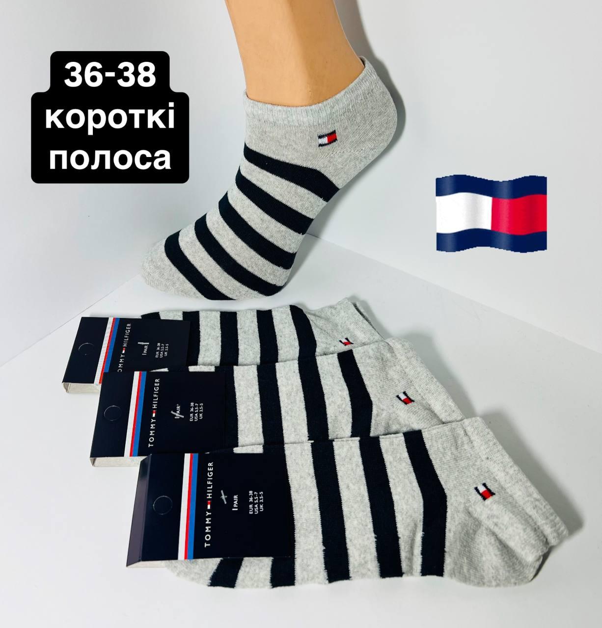 Шкарпетки демісезонні 12 пар спортивні короткі з бавовни Tommy_Hilfiger розмір 36-38 сірі в полоску