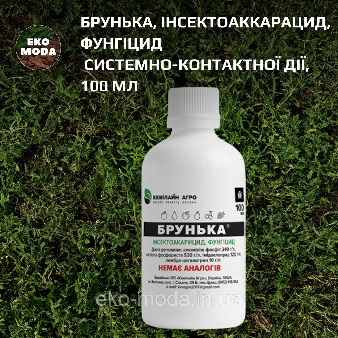 Брунька, інсектоаккарацид, фунгіцид системно-контактної дії, 100 мл