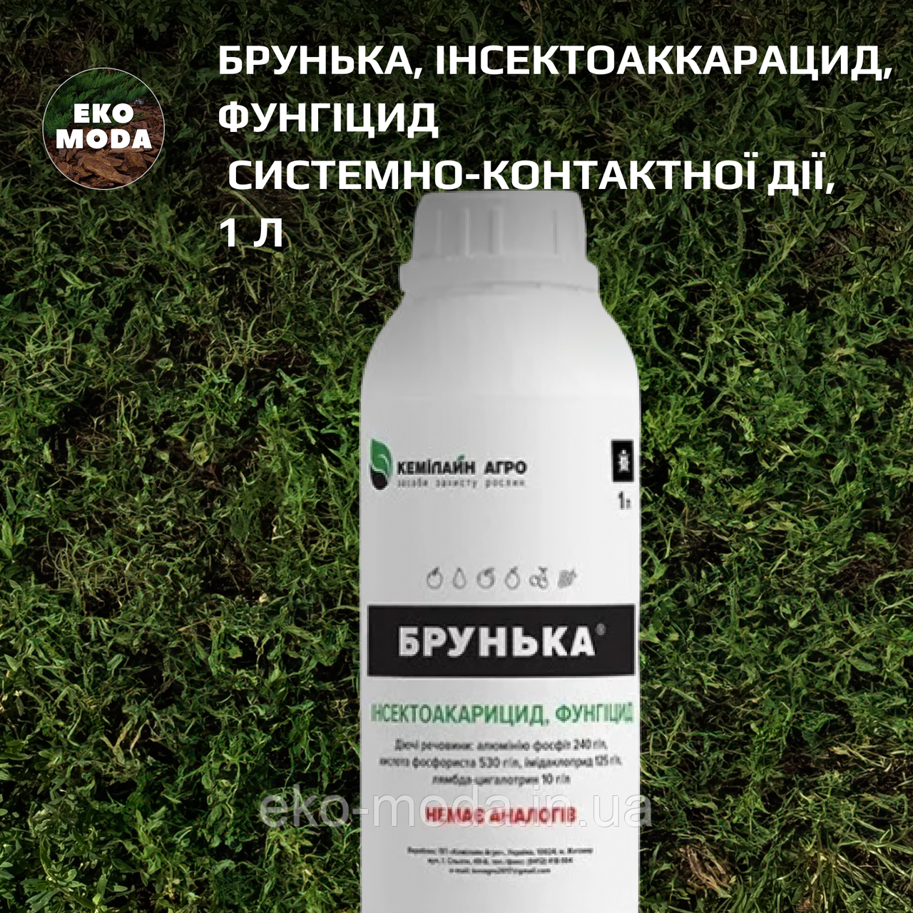 Брунька, інсектоаккарацид, фунгіцид системно-контактної дії, 1л