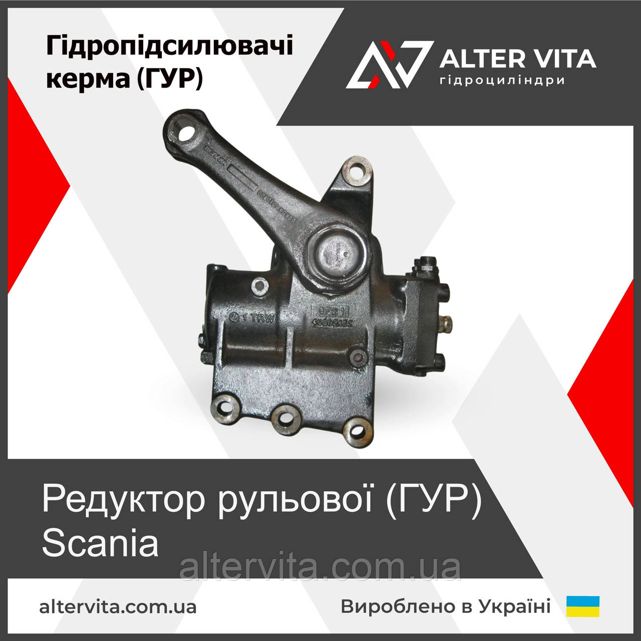 Ремонт гідропідсилювача Scania, фото 1