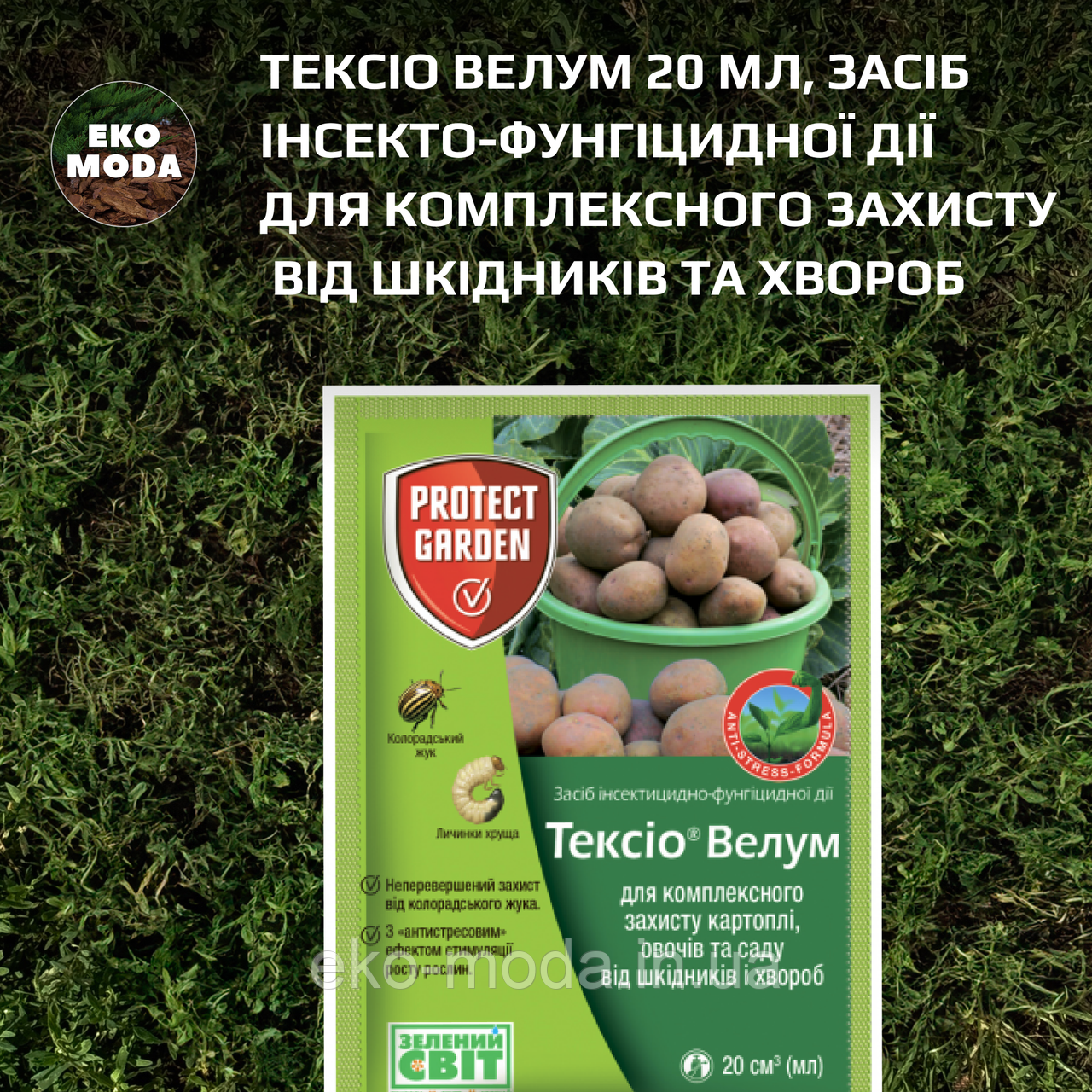 Тексіо Велум 20 мл, засіб інсекто-фунгіцидної дії для комплексного захисту від шкідників та хвороб