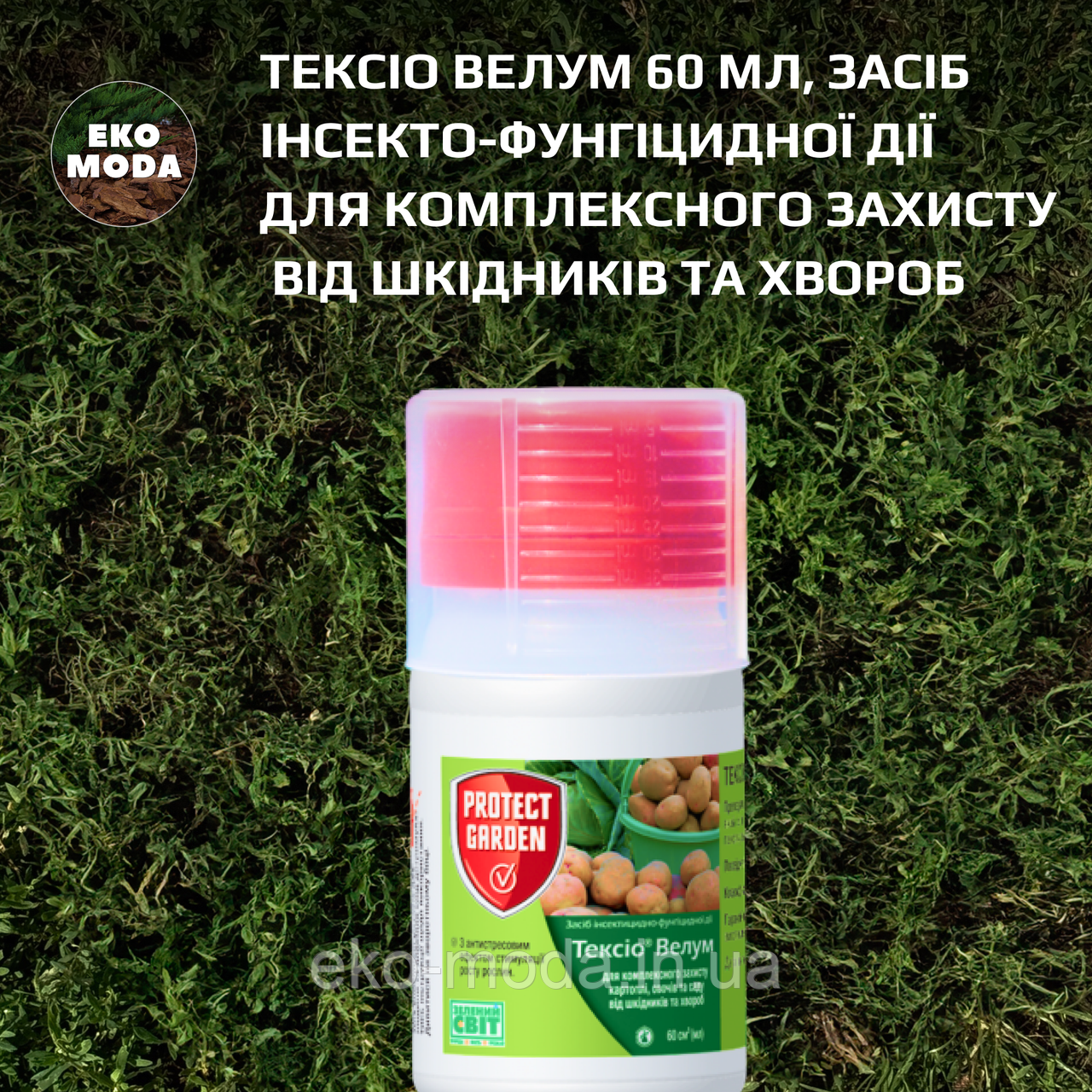 Тексіо Велум 60 мл, засіб інсекто-фунгіцидної дії для комплексного захисту від шкідників та хвороб