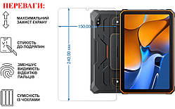 Захисне скло для планшета Blackview Active 8 Pro (2023), товщина 0,28 мм