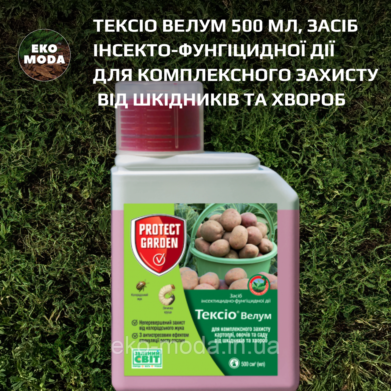 Тексіо Велум 500 мл, засіб інсекто-фунгіцидної дії для комплексного захисту від шкідників та хвороб