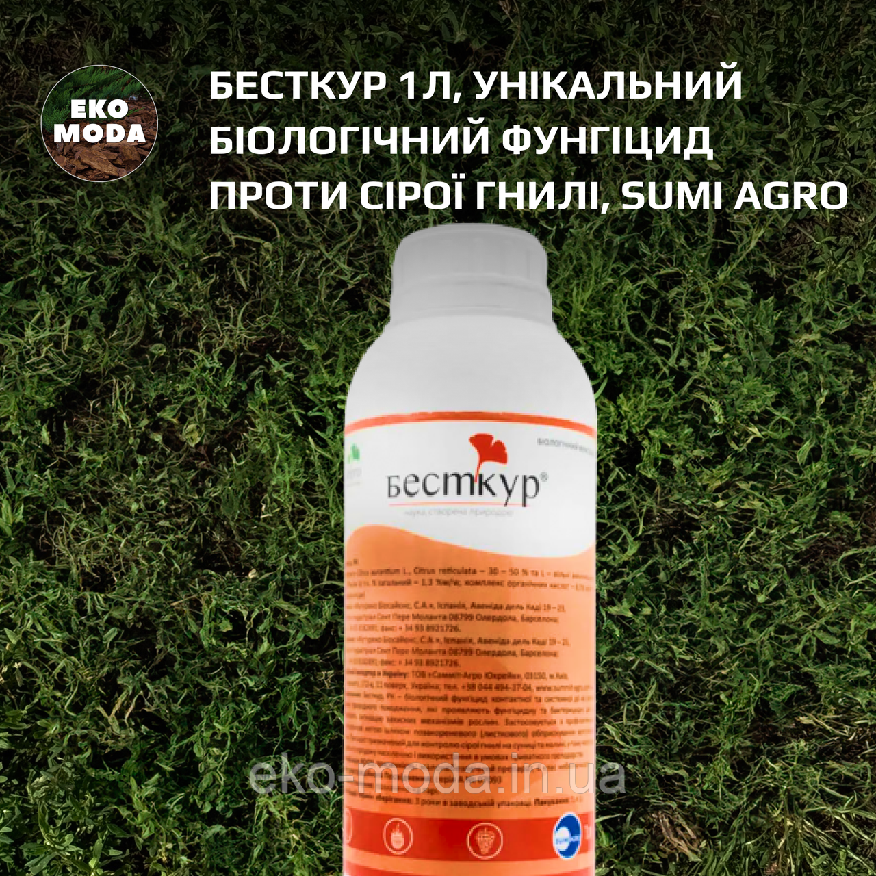 Бесткур 1л, унікальний біологічний фунгіцид проти сірої гнилі, Sumi Agro