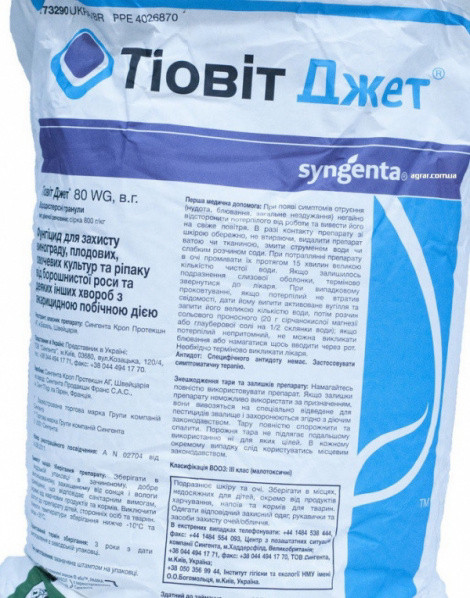 Фунгицид Тиовит Джет Syngenta - 20 кг, фото 1