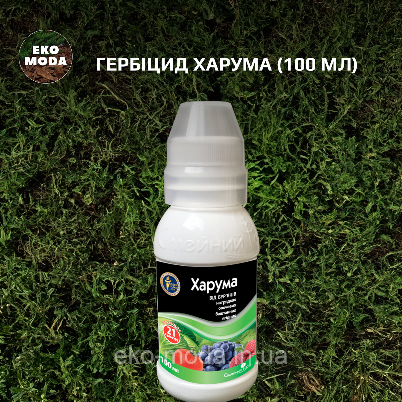 Гербіцид Харума (100 мл)