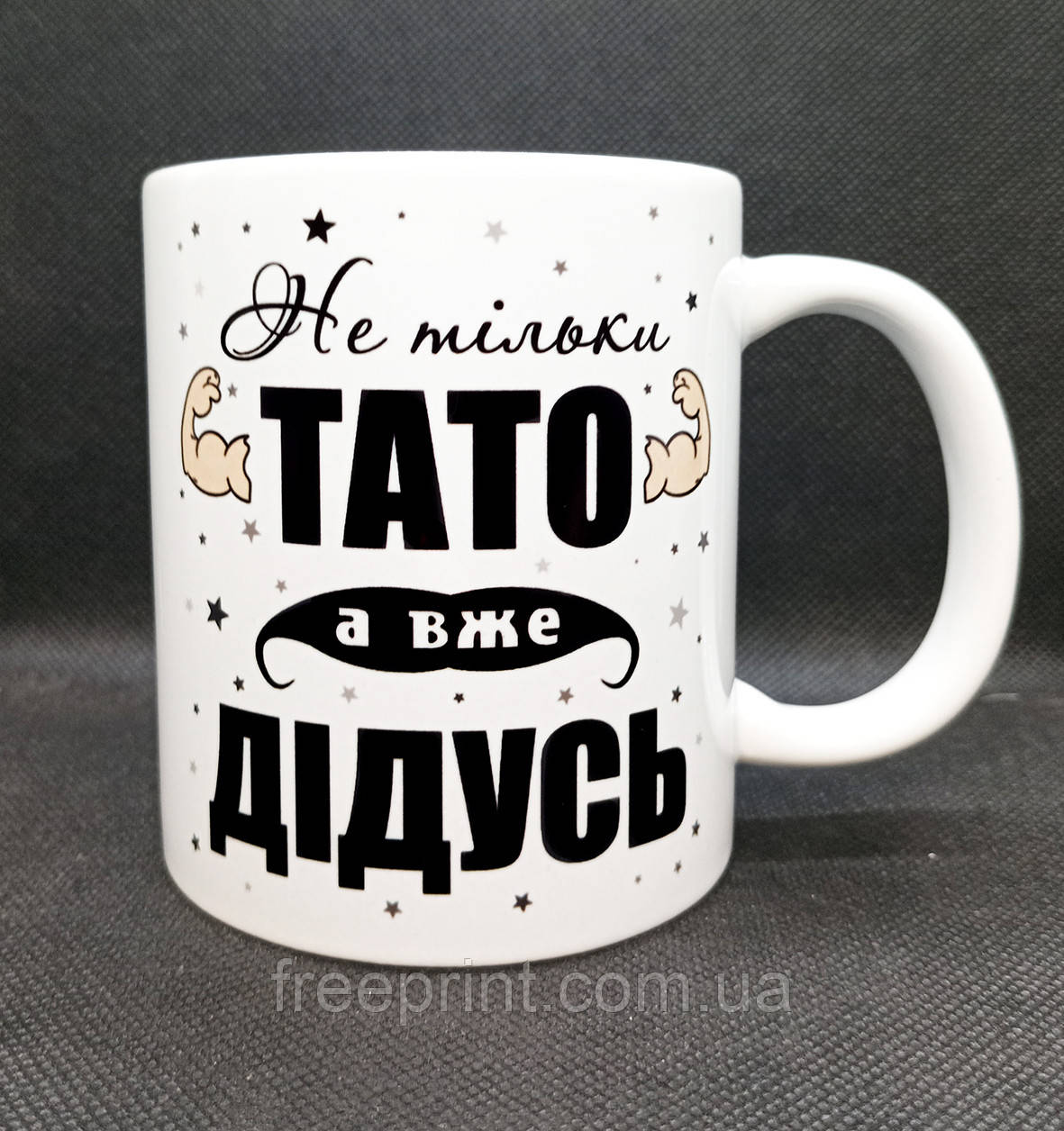 Чашка для дідуся. Чашка Не тільки тато, а вже дідусь. Подарунок для діда, фото 1