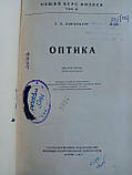 Ландсберг Г.С. Оптика. (б/у)., фото 4