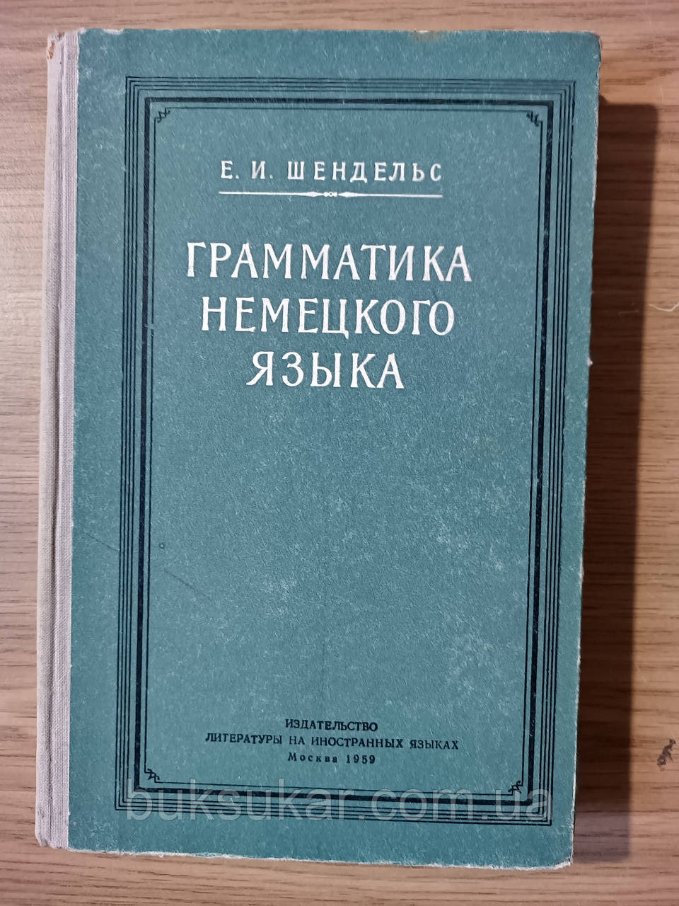 Шендельс.Граматика німецької мови