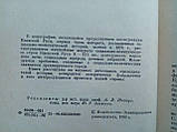 Фроянів І.Я. Київська Русь. /книга/ (б/у)., фото 5