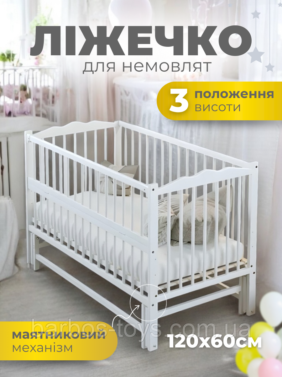 Ліжко дерев'яне для немовлят Веселка з маятниковим механізмом відкидною боковиною без шухляди бук біле 120х60