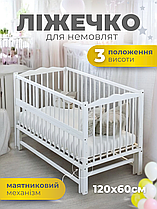 Ліжко дерев'яне для немовлят Веселка з маятниковим механізмом відкидною боковиною без шухляди бук біле 120х60