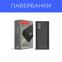 Павербанки