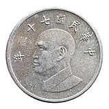 Тайвань 1 долар, 1981-2023, фото 2