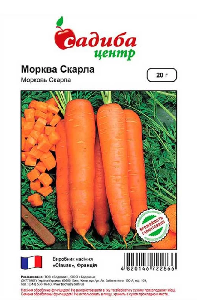 Насіння моркви Скарла 20г Садиба