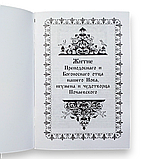 "Преподобний Іов Почаєвський. Житіє, повчання, акафіст", фото 2